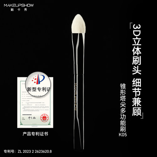 魅卡秀K05高光刷定妆刷多功能刷
