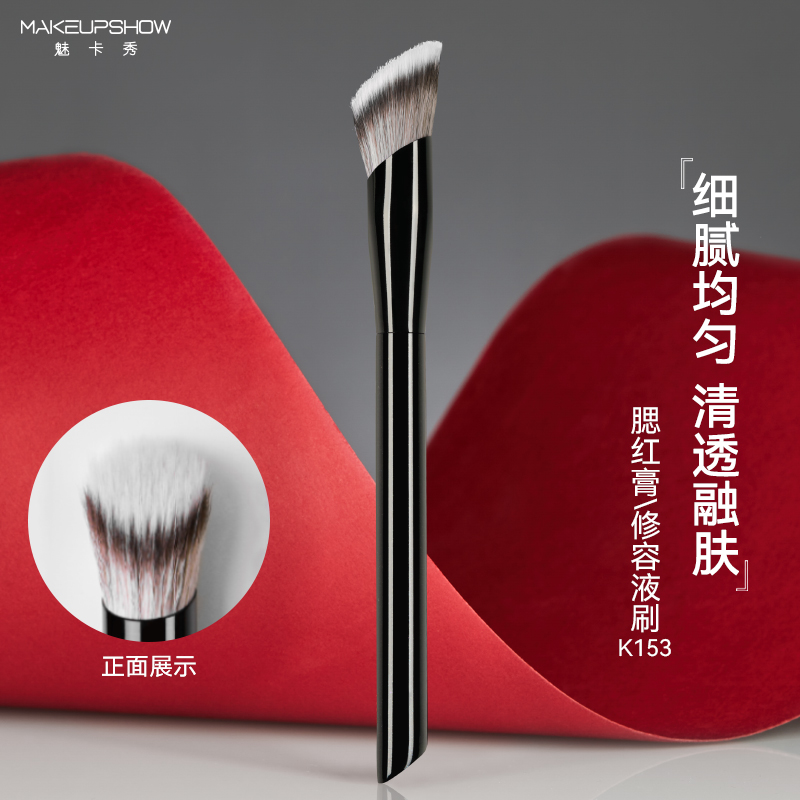 魅卡秀K153腮红膏刷液体修容刷