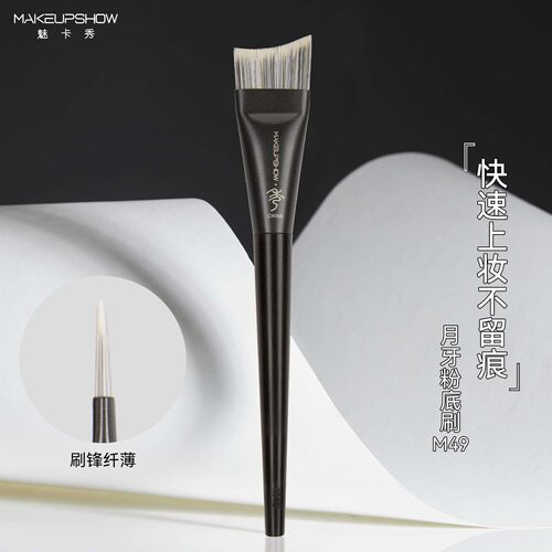 魅卡秀化妆刷M49粉底刷