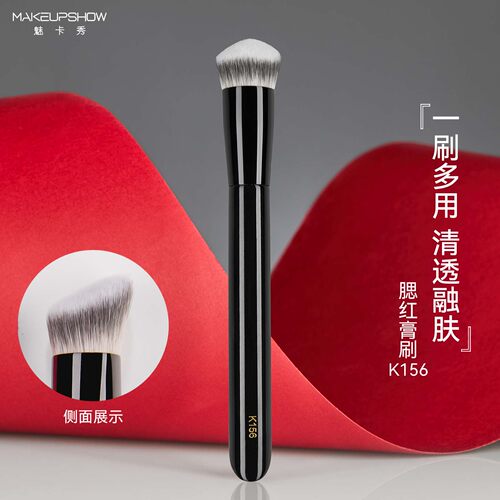 魅卡秀化妆刷K156腮红膏刷