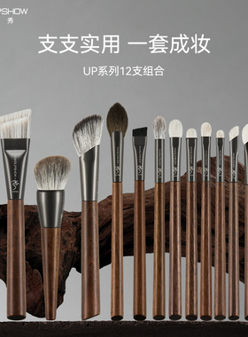 魅卡秀UP化妆刷套装粉底眼影腮红修容遮瑕刷子化妆套装全套工具