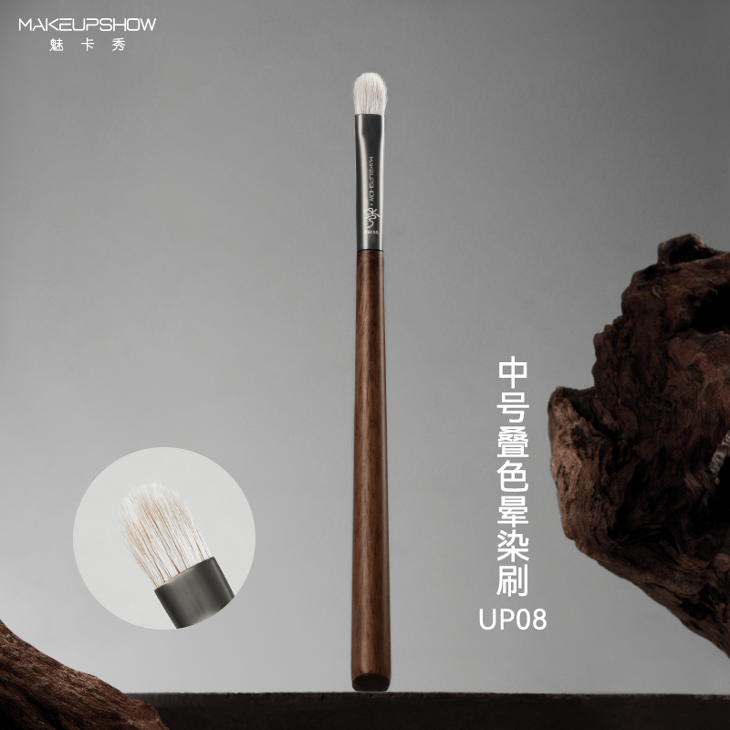 魅卡秀UP08中号叠色眼影刷