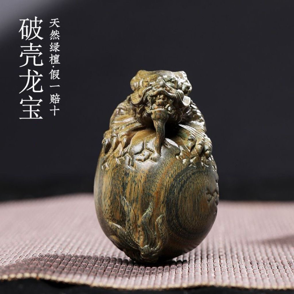 天然绿檀木破壳龙宝实木雕刻祥龙蛋破壳而出生肖龙摆件文玩手把件