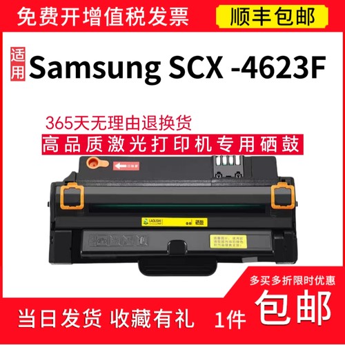 三星SCX4623F易加粉硒鼓