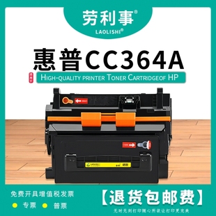 劳利事CC364A硒鼓适用惠普 4015N 4015X 4515X易加粉硒鼓 HP4010