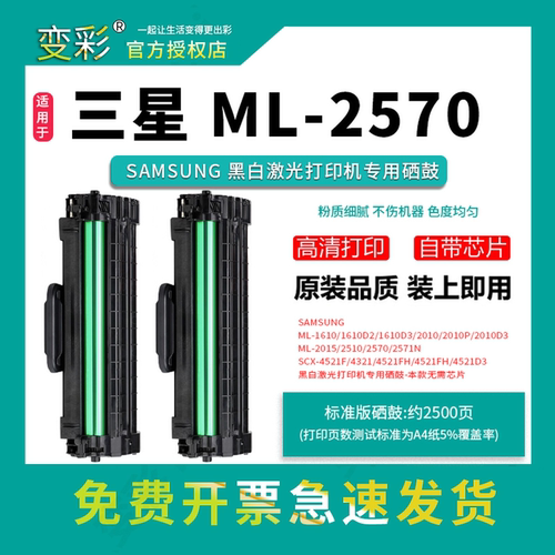 变彩适用三星ML1610易加粉硒鼓 SCX4321墨盒 SCX4521F ML2010 三