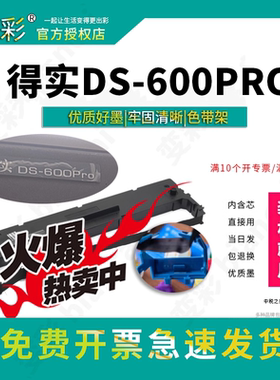 变彩色带架适用于得实DS-600PRO针式打印机 得实ds600pro黑色墨盒