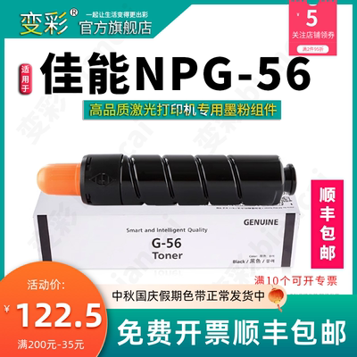 变彩适用 佳能NPG-56粉盒 iR 4045 4051复印机墨粉 4245 4251硒鼓