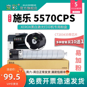 变彩 适用富士施乐ApeosPort 4570 5570CPS粉盒 AP4570墨粉盒 CT2