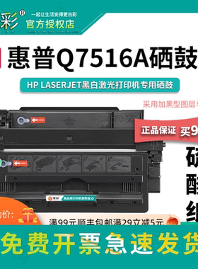 变彩适用惠普HP16a硒鼓 Q7516a易加粉 HP5200 5200n 5200tn 5200d