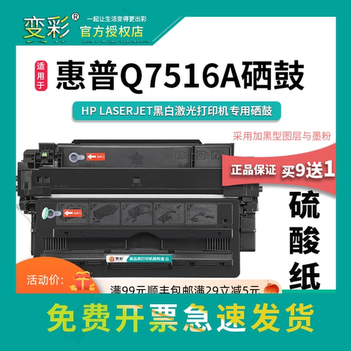 变彩适用惠普HP16a硒鼓 Q7516a易加粉 HP5200 5200n 5200tn 5200d