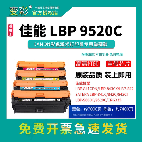 变彩适用佳能CRG-335硒鼓