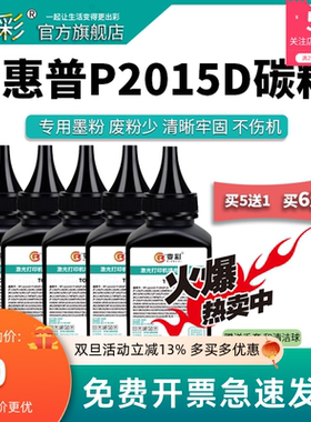 变彩 适用hp 惠普Q7553A碳粉 P2015d墨粉  P2015n填充粉 P2015dn
