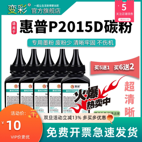 变彩 适用hp 惠普Q7553A碳粉 P2015d墨粉  P2015n填充粉 P2015dn