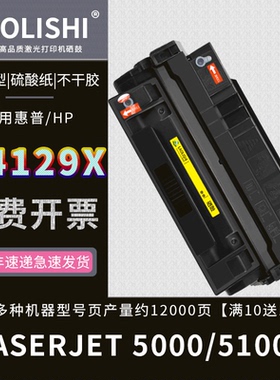适用惠普C4129x硒鼓 HP5000 5000N 5100 5100DTN 5000LE HP29x鼓