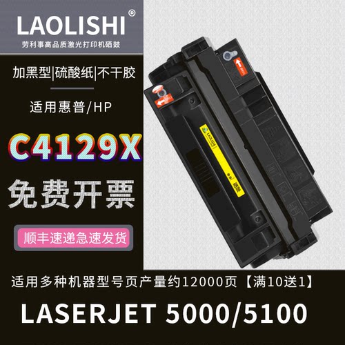 适用惠普c4129x硒鼓鼓5100