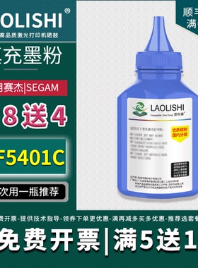 加黑型适用赛杰5401c碳粉SEGAM MF5401C MF5431C MF5461C FAX4440