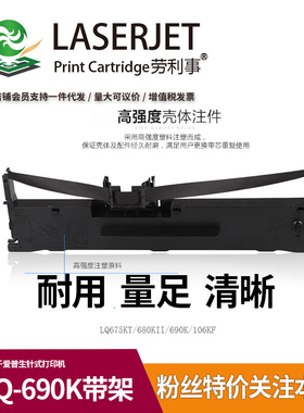 适用爱普生680K2色带 EPSON LQ690K 680kII 675KT 106KF 色带架芯