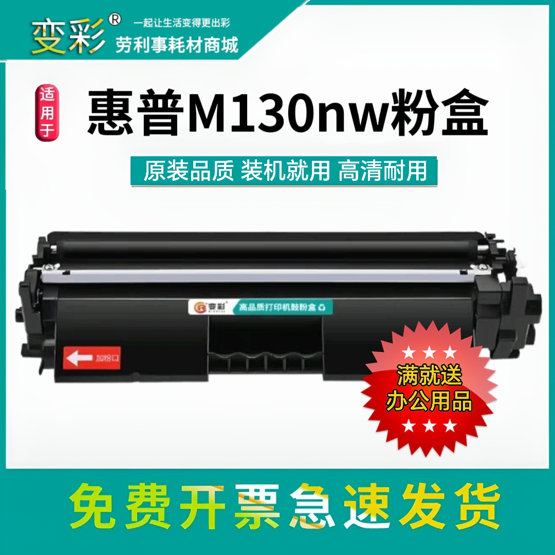 适用 惠普CF217A硒鼓 LaserJet Pro MFP M130nw激光打印机粉盒