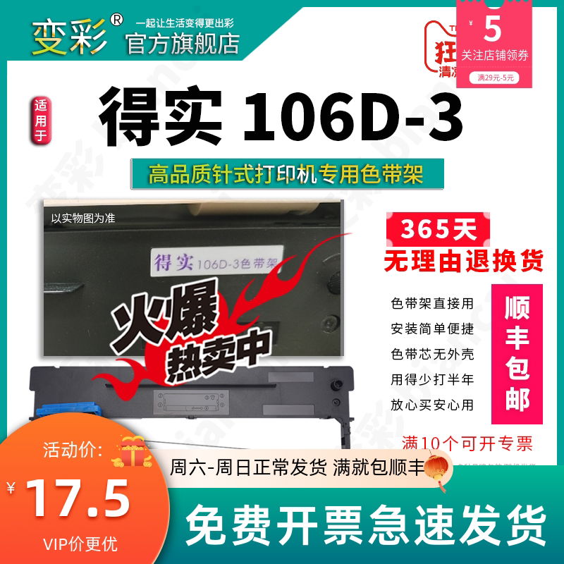 变彩色带 适用 得实DS5400H针式打印机 DS600针式打印机 色带芯 1