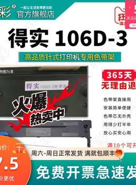 变彩色带 适用 得实DS5400H针式打印机 DS600针式打印机 色带芯 1