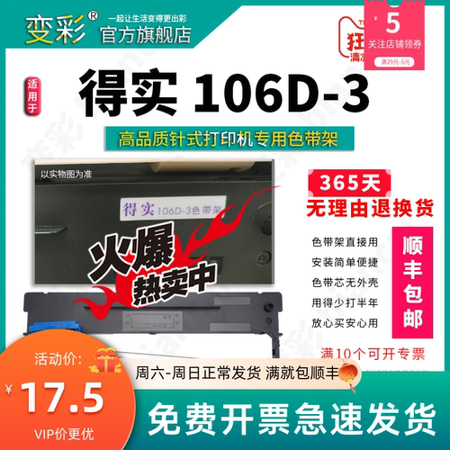 变彩色带 适用 得实DS5400H针式打印机 DS600针式打印机 色带芯 1