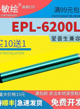 适用爱普生5700 5900 6100 M1200 6200 6200L A230 LJ1800 感光鼓