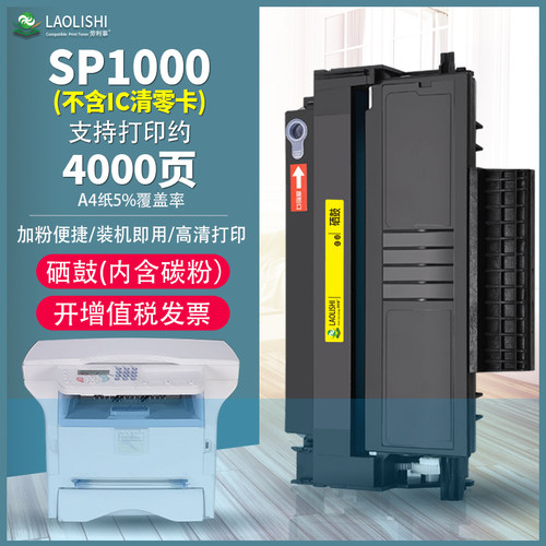 易加粉 适用理光SP1000C硒鼓 Aficio SP-1000S SP1000SF SP1000U