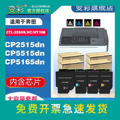 变彩适用奔图CTL-355HK粉盒CP2515dn 彩色打印机墨盒CP5515dn硒鼓