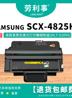 劳利事MLT-D209S硒鼓适用于SAMSUNG SCX-4825HN激光打印机碳粉盒