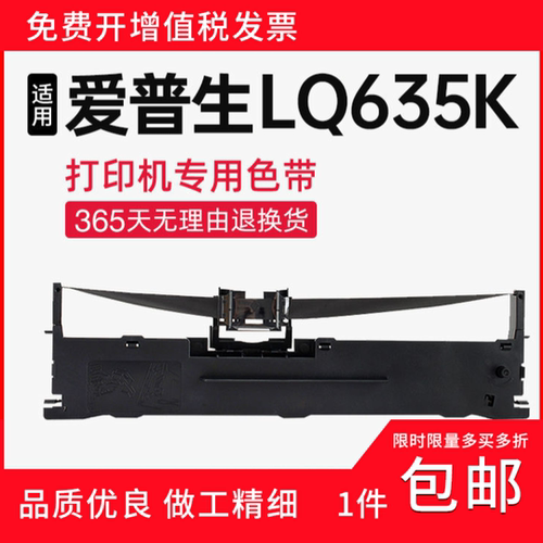 顺丰 适用爱普生LQ-635K色带架 打印机 lq635k针式打印K 635k碳带