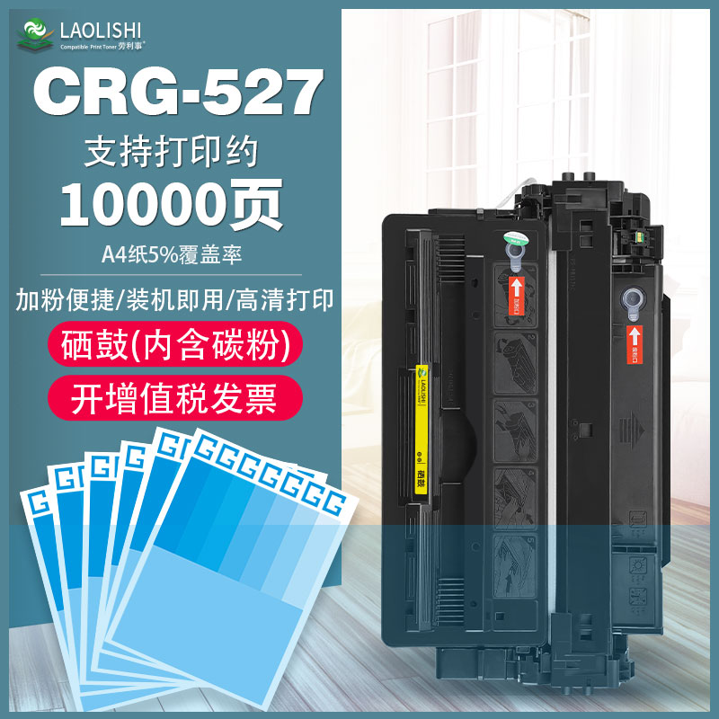 适用佳能CRG527蓝图硒鼓LBP8610蓝图机器LBP8620 8630打印机粉盒 办公设备/耗材/相关服务 硒鼓/粉盒 原图主图