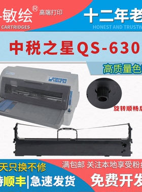 适用中税之星QS-630K NX-512K QS-312K中盈NX730KI针式色带架套装