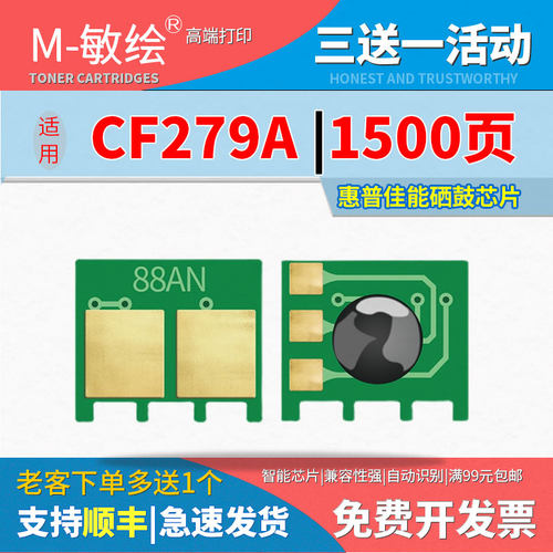 敏绘 适用惠普 HP CF279A Pro M12a M12w打印机硒鼓 MFP M26a芯片