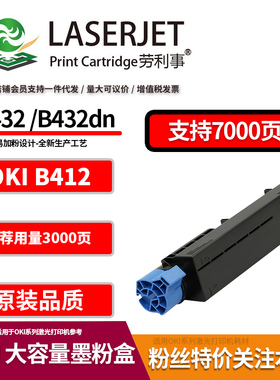 适用OKI B412粉盒OKI B412 B412dn B432 B432dn黑白激光打印机