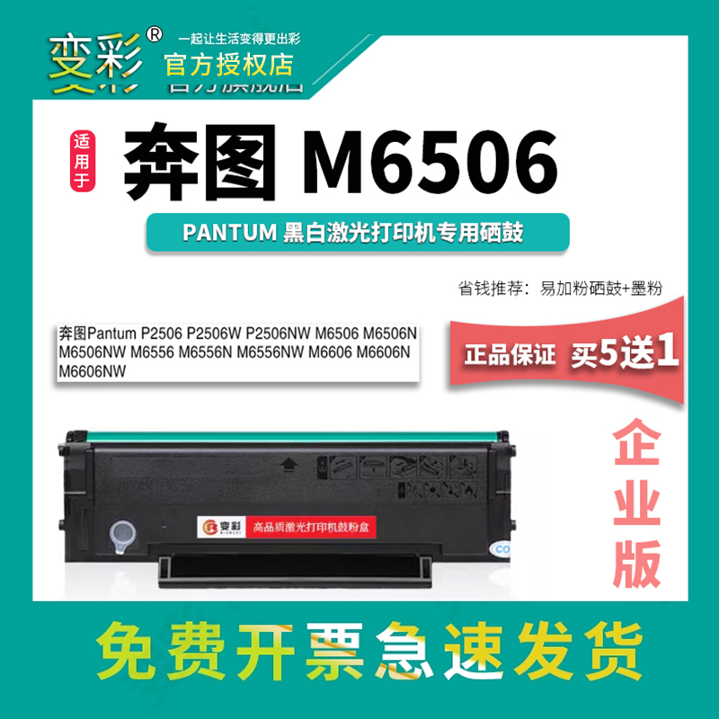 变彩PD-206硒鼓 适用奔图 PANTUM P2506易加粉硒鼓 P6506墨粉盒 M