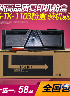 适用京瓷TK-1103粉盒 京瓷FS-1100 1110碳粉 1024MFP 1124MFP墨粉