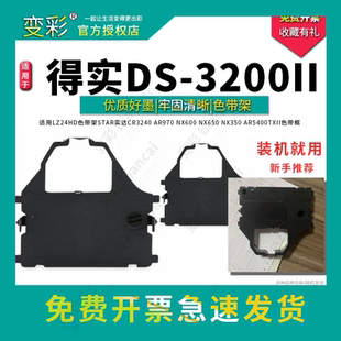 DS3200II 針式 變彩 打印機(jī)色帶 DS6400II 得實(shí)DS3200 DS5400II