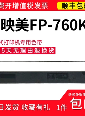 适用映美FP760K针式打印机专用色带架 映美760K色带 fp-760k碳带