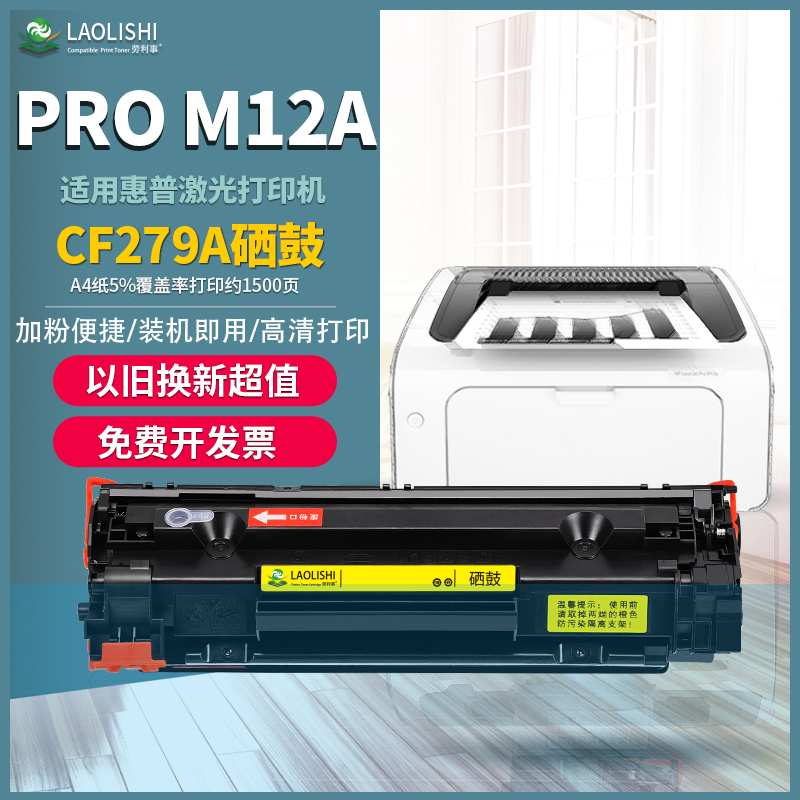 适用惠普打印机Pro M12W 26NW M26A M12A HP-CF279A硒鼓 79A粉盒