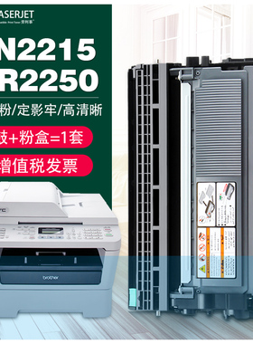 适用兄弟2215粉盒HL2240 2270DW 2250港澳台版HL2130 DCP7055硒鼓
