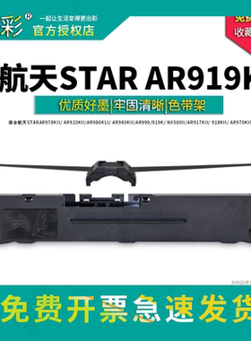 变彩 适用航天斯达NX500II色带架AR919K AR970KII AR918K AR960K