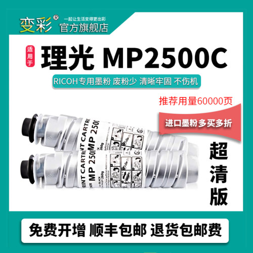 变彩适用 理光MP2500C粉盒 Ricoh MP2500墨粉 2500SP 2500LN复印