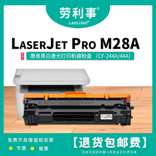Pro LaserJet M28A 劳利事CF244A硒鼓适用惠普黑白激光打印机