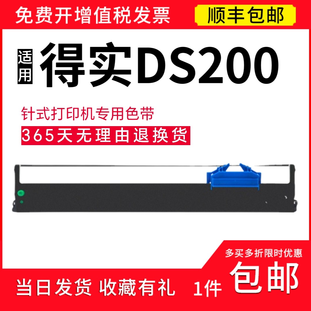 顺丰 适用得实DS200针式打印色带架 94D-5碳带 DS200色带芯