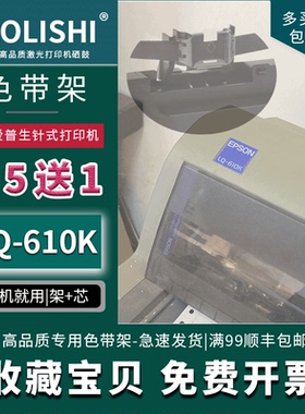 适用针式打印机色带架芯 EpsonLQ610k 630K 610KII碳带 635k带芯
