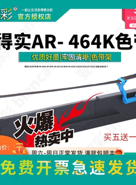 变彩适用于得实 AR-464K 针式打印机色带架 得实464K色带架 色带