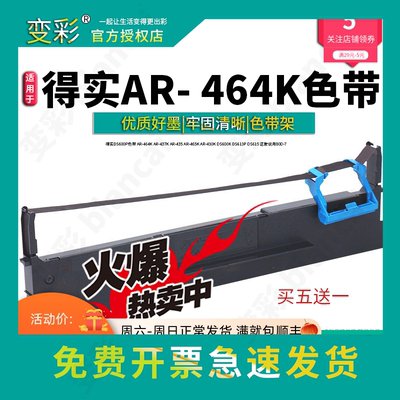 变彩适用于得实 AR-464K 针式打印机色带架 得实464K色带架 色带