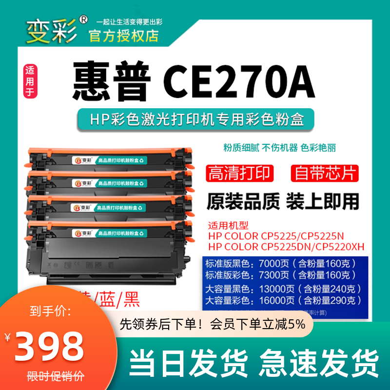 变彩适用惠普CE270A硒鼓 hp5525粉盒 HP650a嗮鼓 CP5525dn M750dn