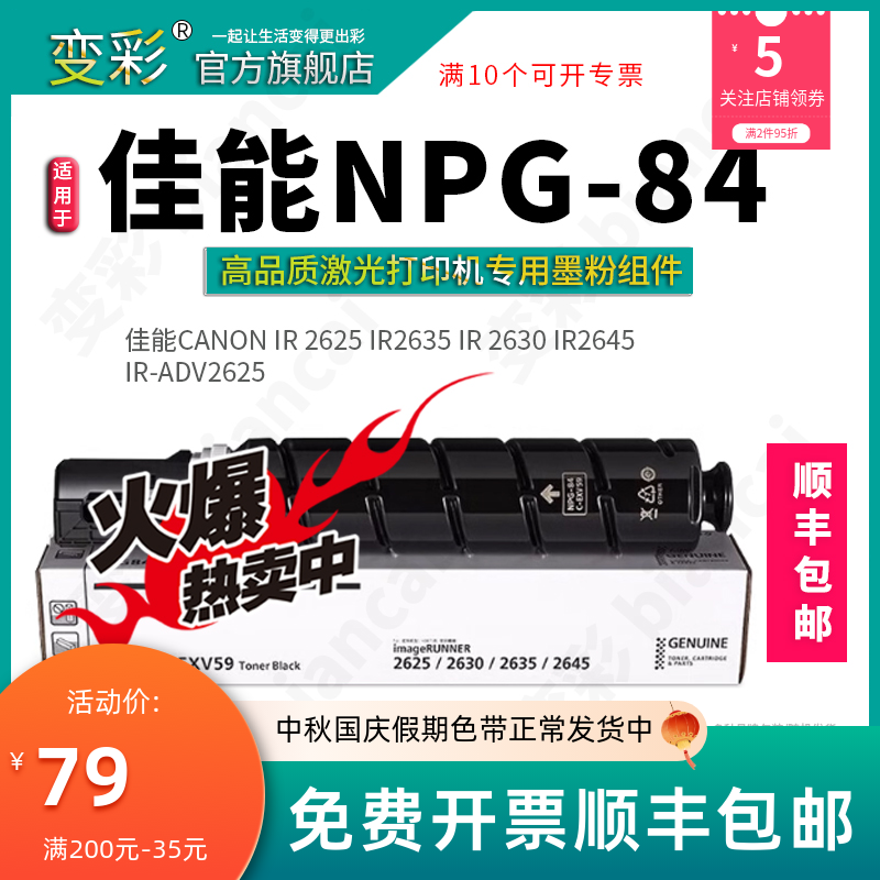 变彩适用 佳能iR2625粉盒 ir 2625 2630 2635 2645粉盒 NPG-84墨